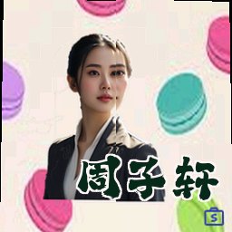 周子轩
